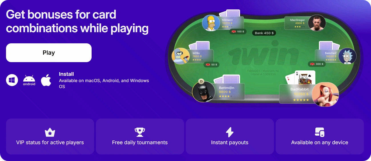 1Win პოკერის ოთახი — Texas Hold'em მაგიდა, VIP სტატუსი და ყოველდღიური ტურნირები