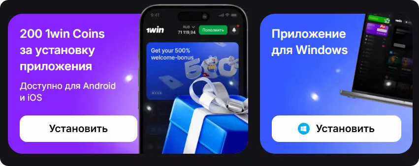 Интерфейс аккаунта 1win
